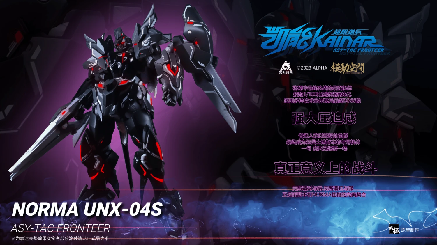 Saying Zone Norma UNX-04S 'Kainar ASY-TAC FRONTIER' KN004 - Image 2