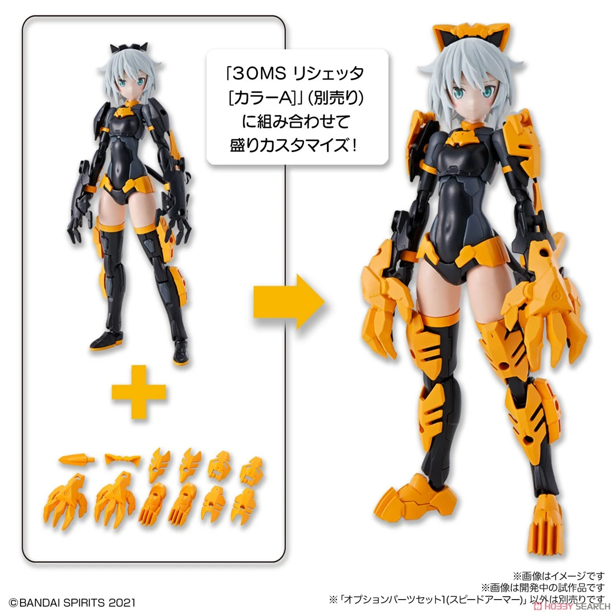 Bandai 30 Minutes Sisters OP-01 Option Parts Set 1 (Speed Armor) 2561681 *SALE* - Image 3