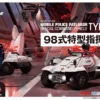 Aoshima 1/43 Patlabor Set Of 2 Special Type 98 Command Vehicles 06306