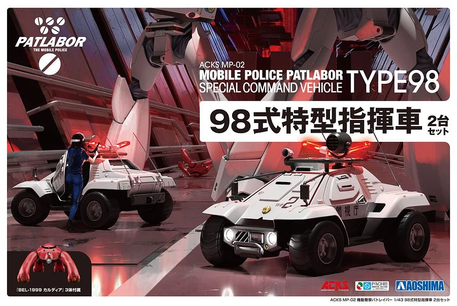 Aoshima 1/43 Patlabor Set Of 2 Special Type 98 Command Vehicles 06306