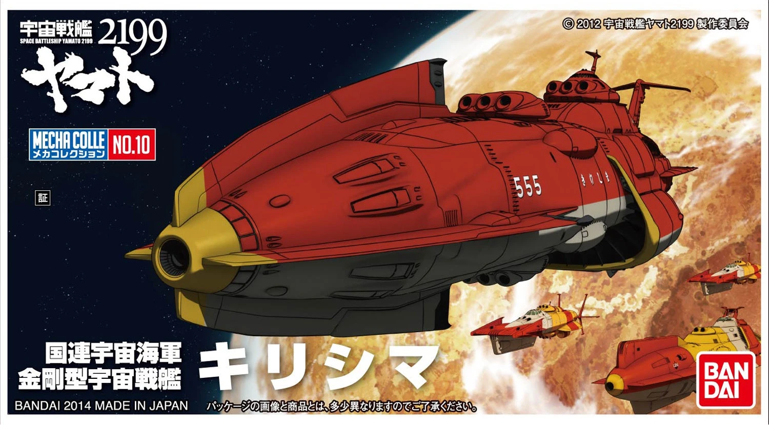 Bandai Space Battleship Yamato 2199 No.10 Kirishima 0191397
