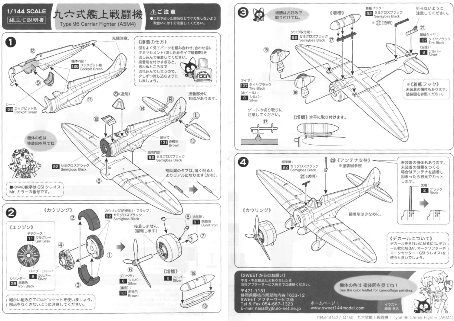 Sweet 1/144 Japanese Type 96 (A5M4) Carrier Fighter Group & Flght Deck SWT14142 - Image 4